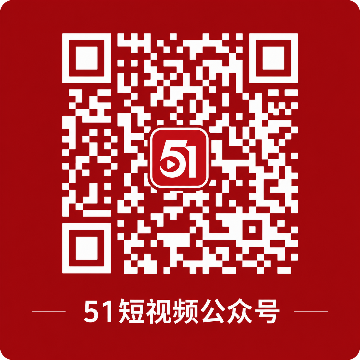 91公众号二维码